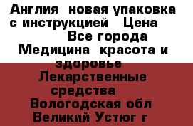 Cholestagel 625mg 180 , Англия, новая упаковка с инструкцией › Цена ­ 8 900 - Все города Медицина, красота и здоровье » Лекарственные средства   . Вологодская обл.,Великий Устюг г.